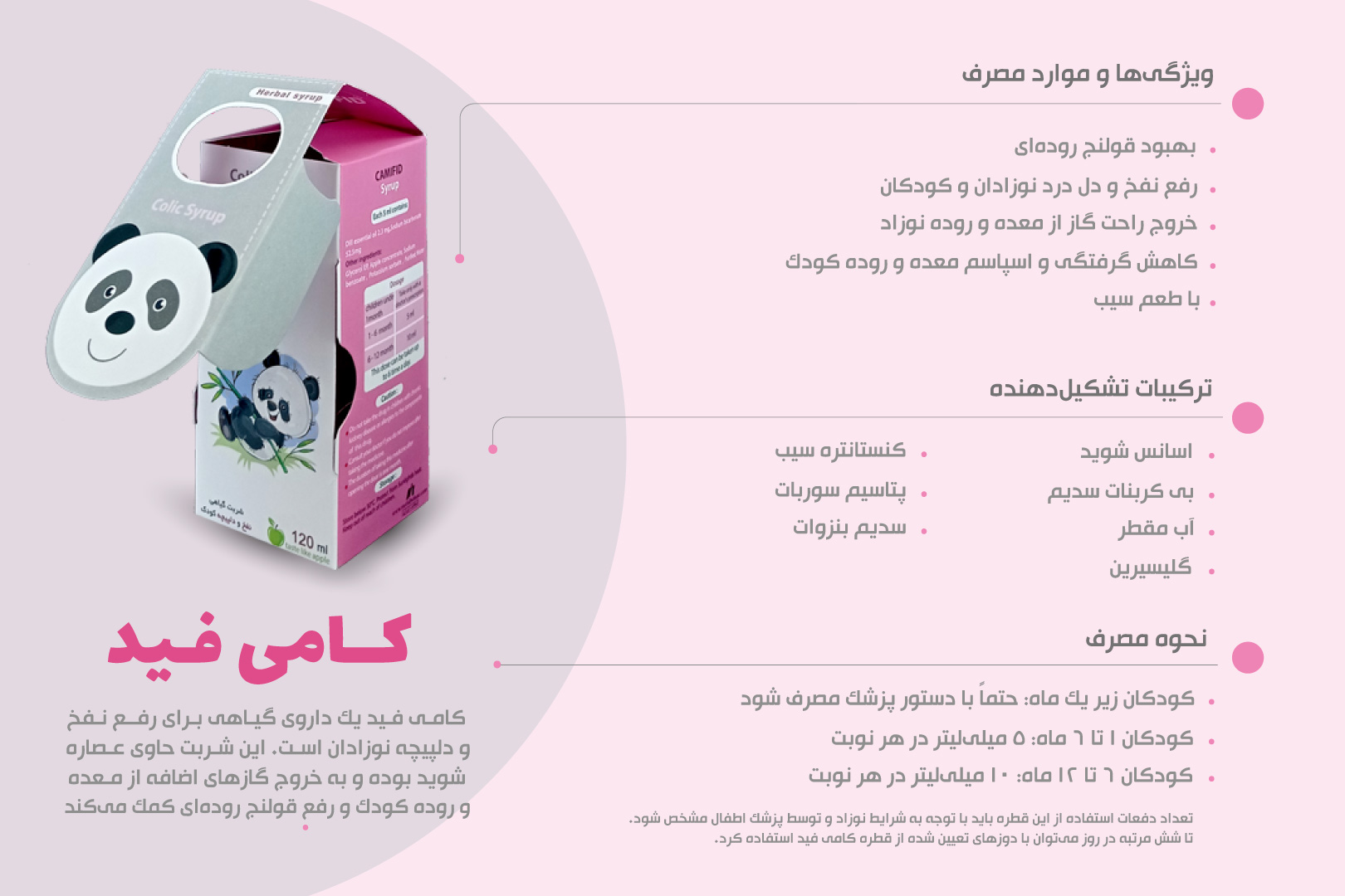 شربت ضد نفخ کامی فید مفید بهساز برای نوزاد و کودک